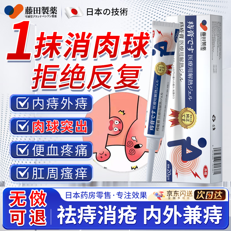 藤田制药痔疮膏专用肛裂伤口愈合凝胶肉球神器便血内痔外痔混合痔  3盒