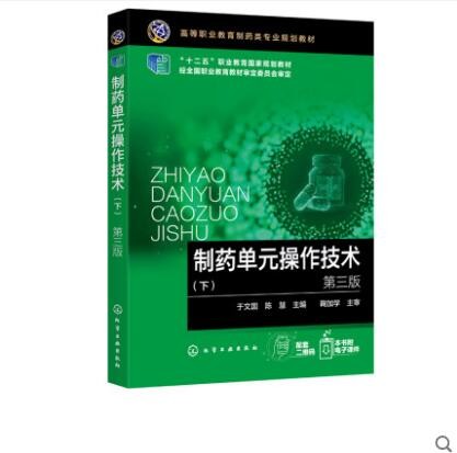 制药单元操作技术.下