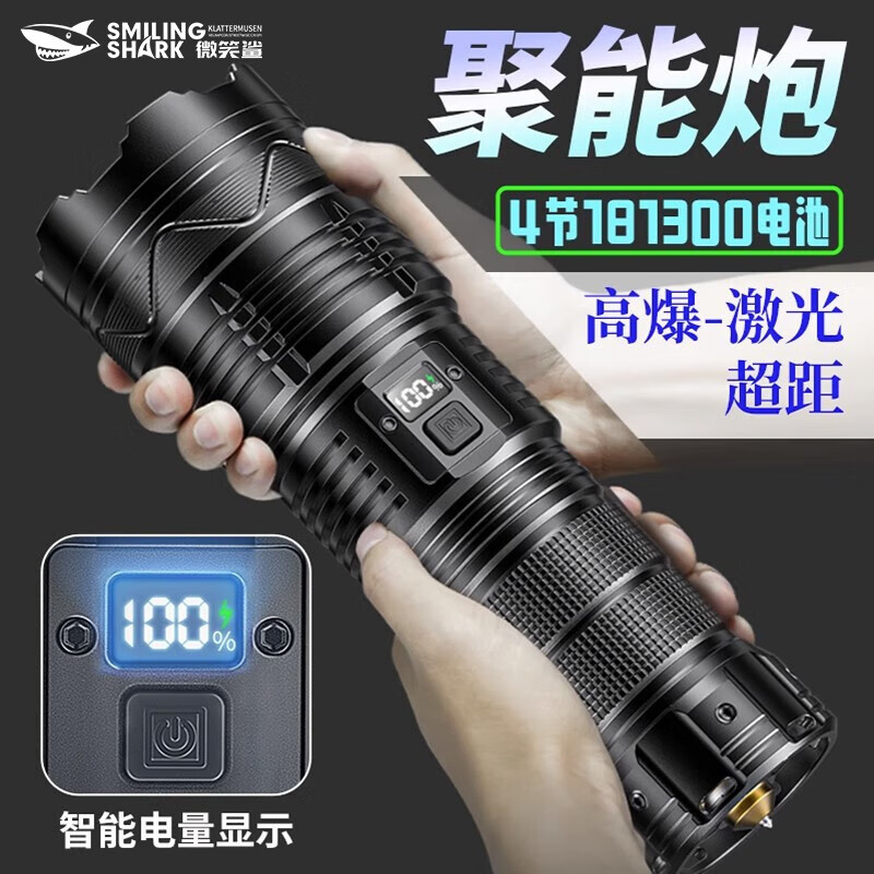 微笑鲨白激光手电筒变焦超亮探照应急灯破窗安全锤强光超长续航巡逻户外 【伸缩变焦】短款【4节18650】