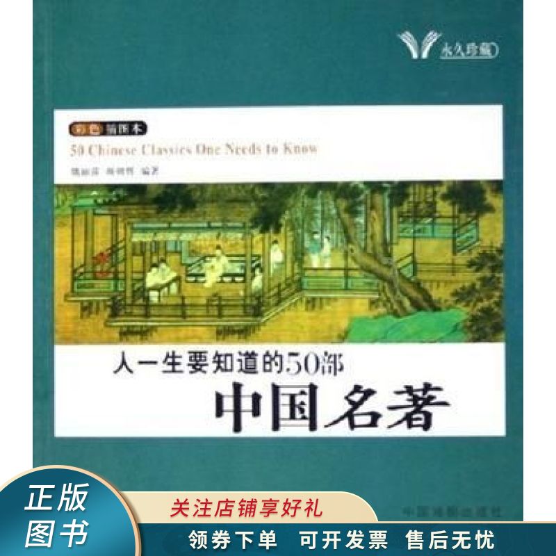 人一生要知道的50部中国 姚丽萍
