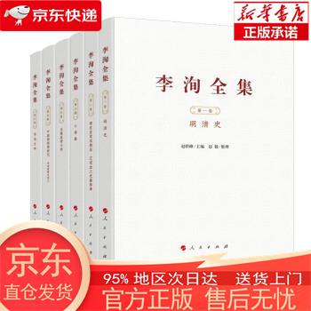 李洵全集（全六卷） 李洵 人民出版社