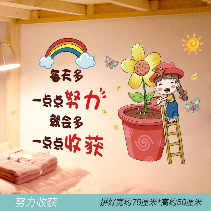 墙纸自粘学生儿童房间布置床头女孩卧室墙壁贴画装饰品 努力收获 特大