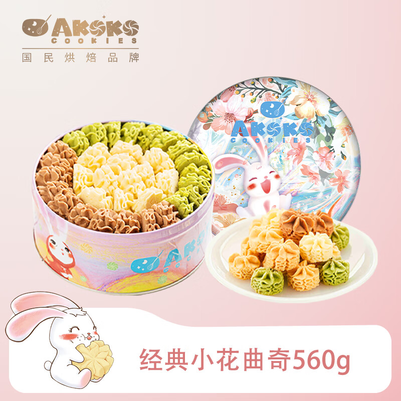 AKOKOAKOKO經(jīng)典小花多口味560g繽紛雙層酥脆曲奇伴手禮物下午茶盒餅干 （原味+咖啡+抹茶）560g*1罐