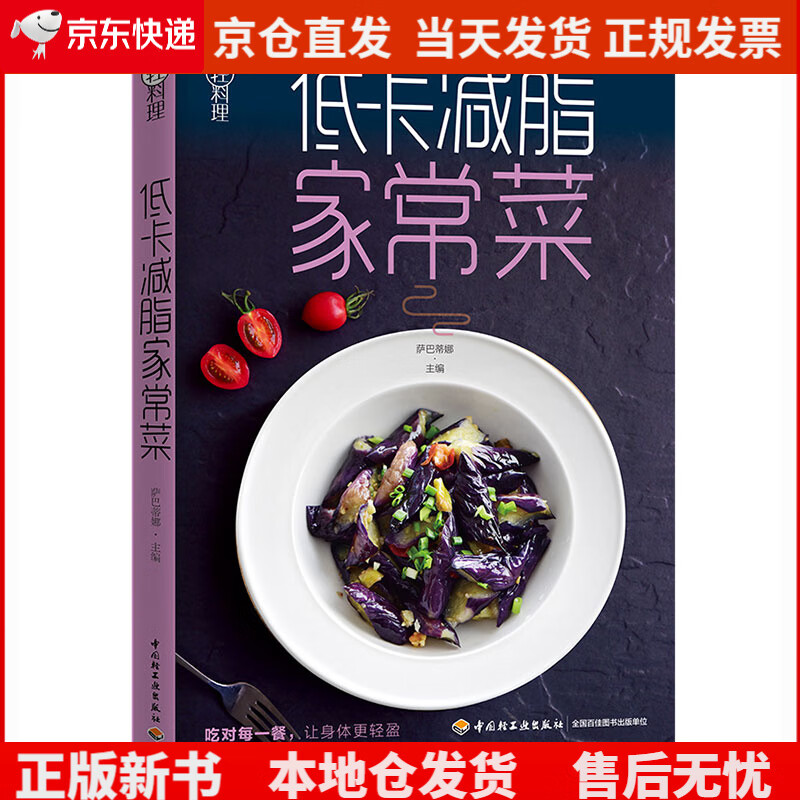 轻料理：低卡减脂家常菜《现货速发》，