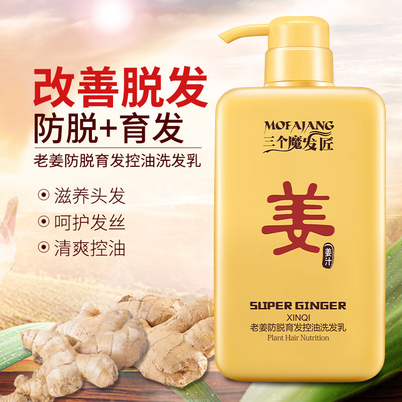 pcv【官方】育发生姜洗发水新产品姜汁中药配方温和生姜洗发水 生姜