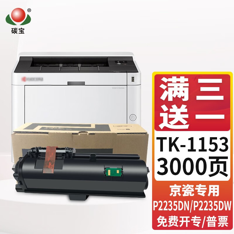 适用京瓷tk-1153粉盒p2235dn墨盒ecosys p2235dw打印机墨粉1153硒鼓碳