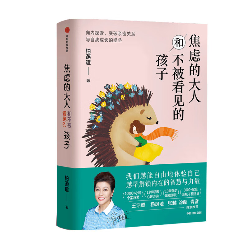 焦虑的大人和不被看见的孩子 中信书店 中信书店
