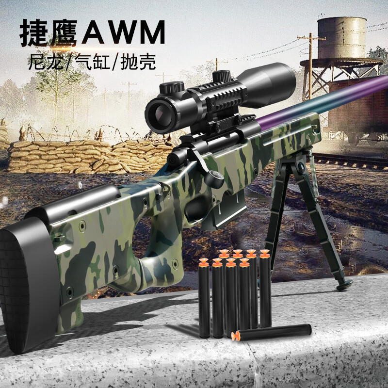 儿童玩具枪可发射AWM手拉抛壳软弹发射枪户外加重可折叠玩具枪男孩 AWM可折叠版-迷彩