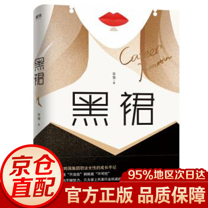 黑裙