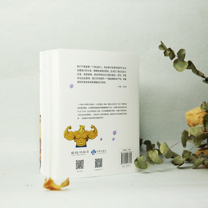 人体的奥秘详情图