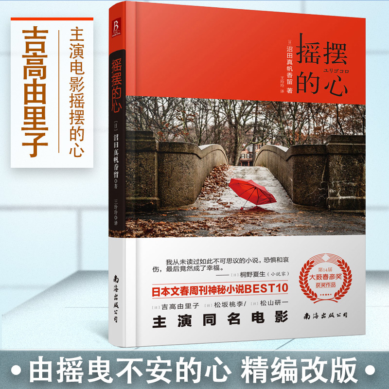 摇摆的心(吉高由里子、松坂桃李主演同名电