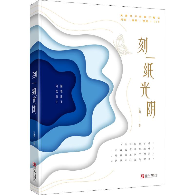 刻一纸光阴 王昀 书籍
