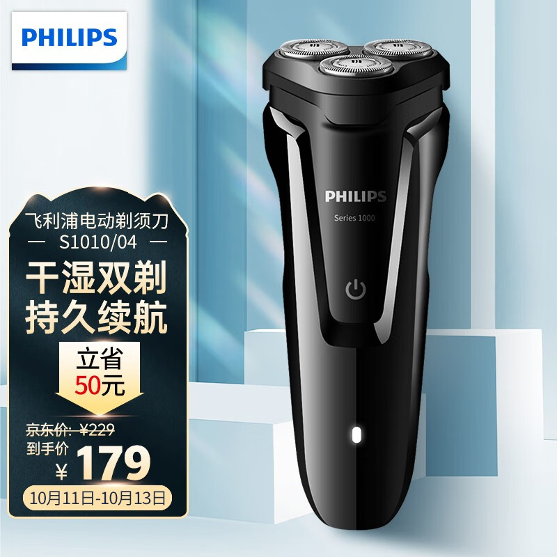 飞利浦（PHILIPS）电动剃须刀 男士刮胡刀 多功能胡须刀S1010/04钢琴黑色