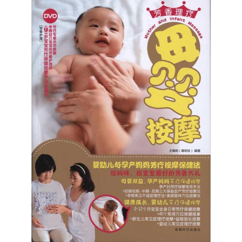 母婴按摩