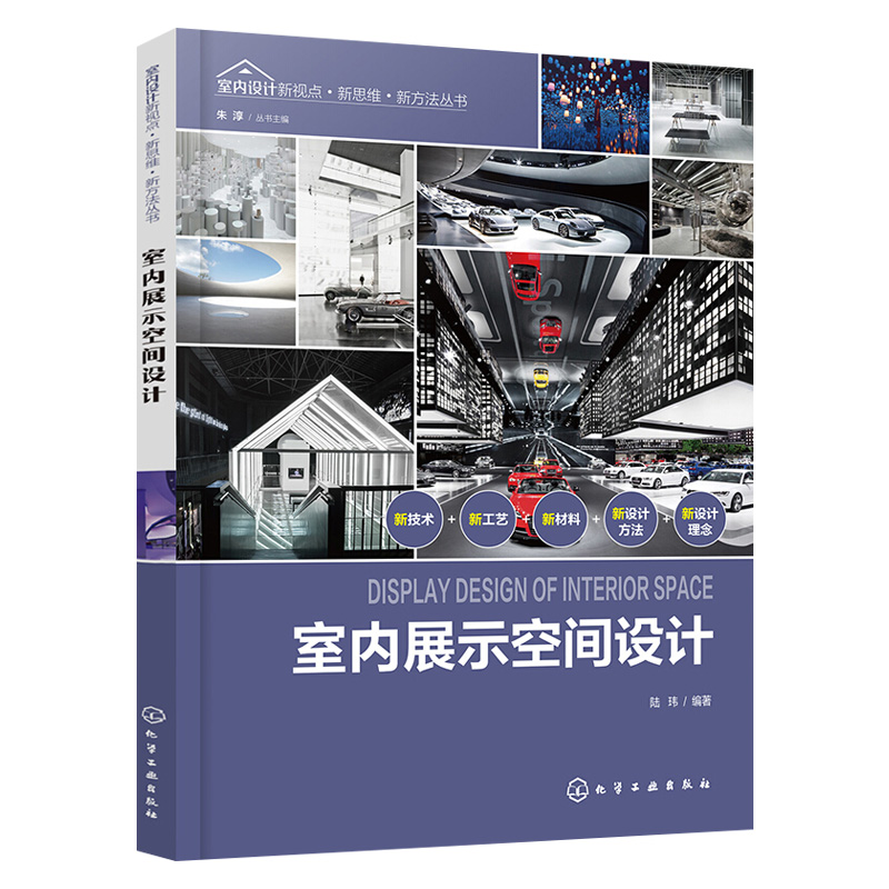 【化工社直供】 室内展示空间设计