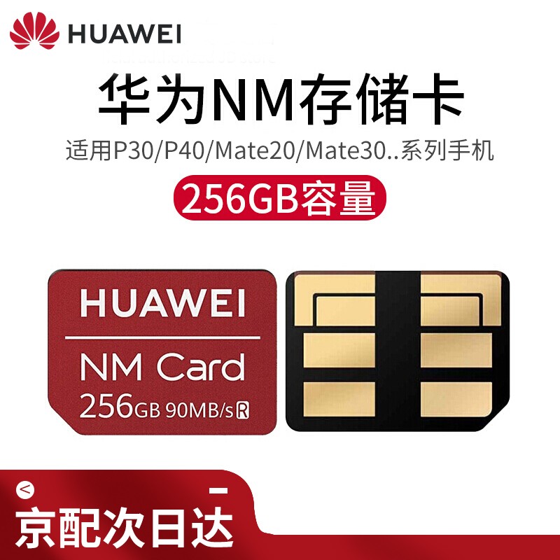 查询华为NM存储卡原装手机内存卡二合一读卡器支持mate30mate40P40pronova5系列储存卡-256GB历史价格