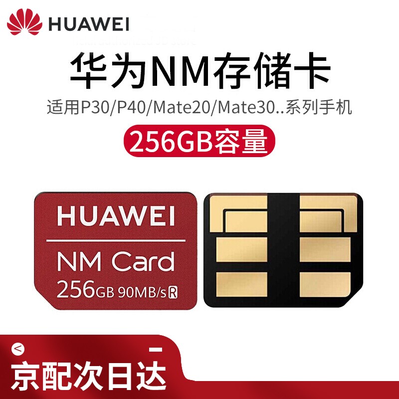 华为NM存储卡原装手机内存卡二合一读卡器支持mate30/mate40/P40pro/nova5系列 储存卡-256GB