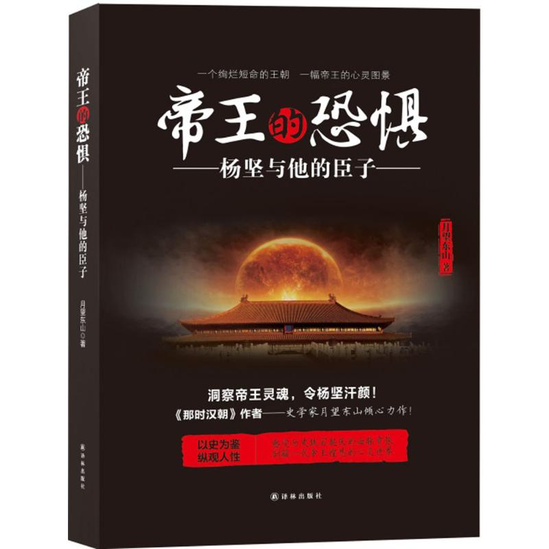 帝王的恐惧