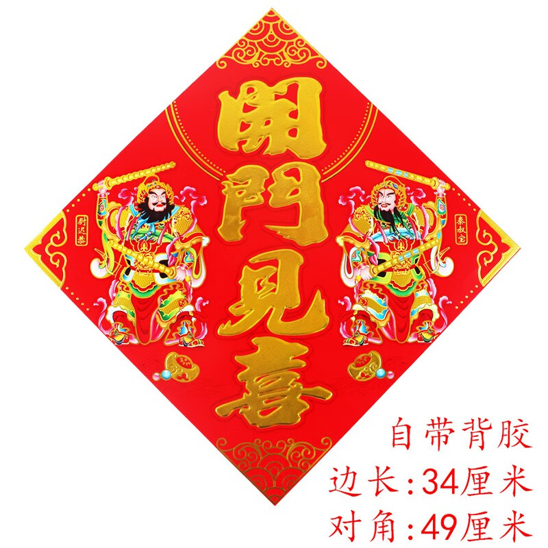 入户门春节过年烫金四字斗方大门福字贴自带背胶门幅 门神-开门见喜