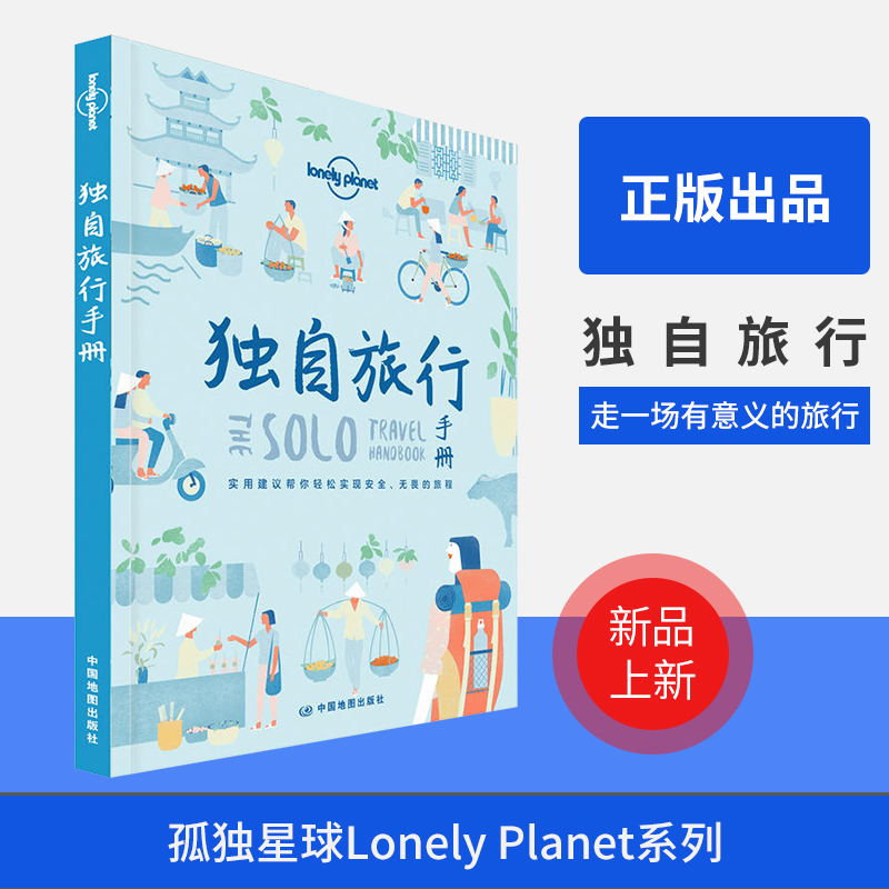LP 独自旅行手册 新品上市 孤独星球LonelyPlanet旅行读物 独自旅行建议 德国夜生活 新