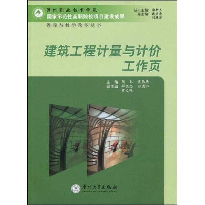 建筑工程计量与计价工作页