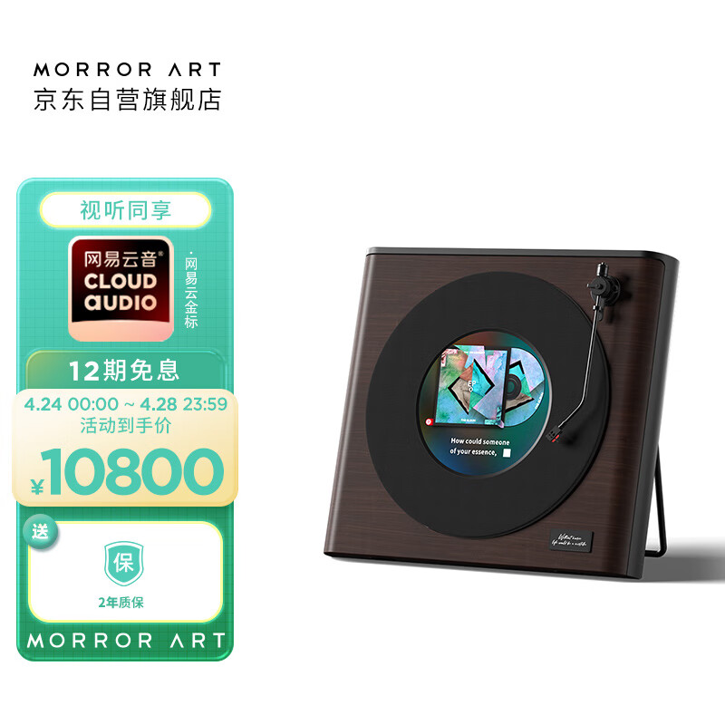 MORRORART R2歌词唱片音响悬浮字幕音箱家用客厅蓝牙音响丹麦尊宝授权HIFI智能创意礼物