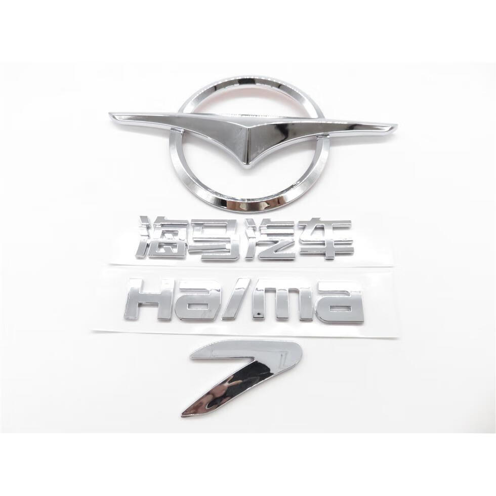 适配海南马自达海马7字牌贴骑士后字牌海马汽车7字标尾箱标车标贴 7字