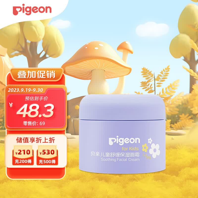 贝亲（Pigeon）儿童舒缓保湿面霜（天使甜香）3-6-12岁女童女宝宝面霜 50g IA276怎么看?