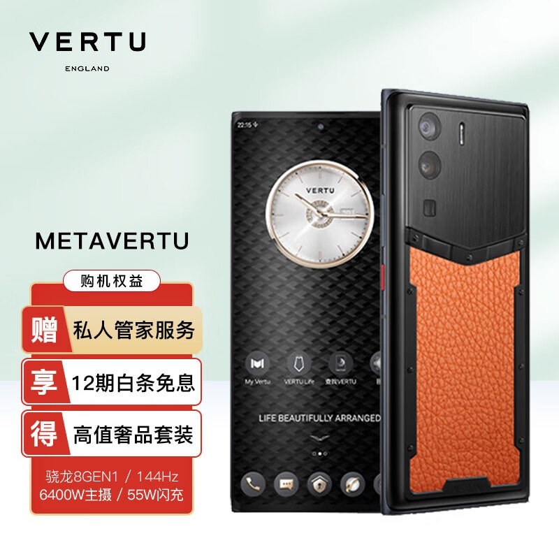 为什么要选择VERTU纬图 METAVERTU 5G手机？插图