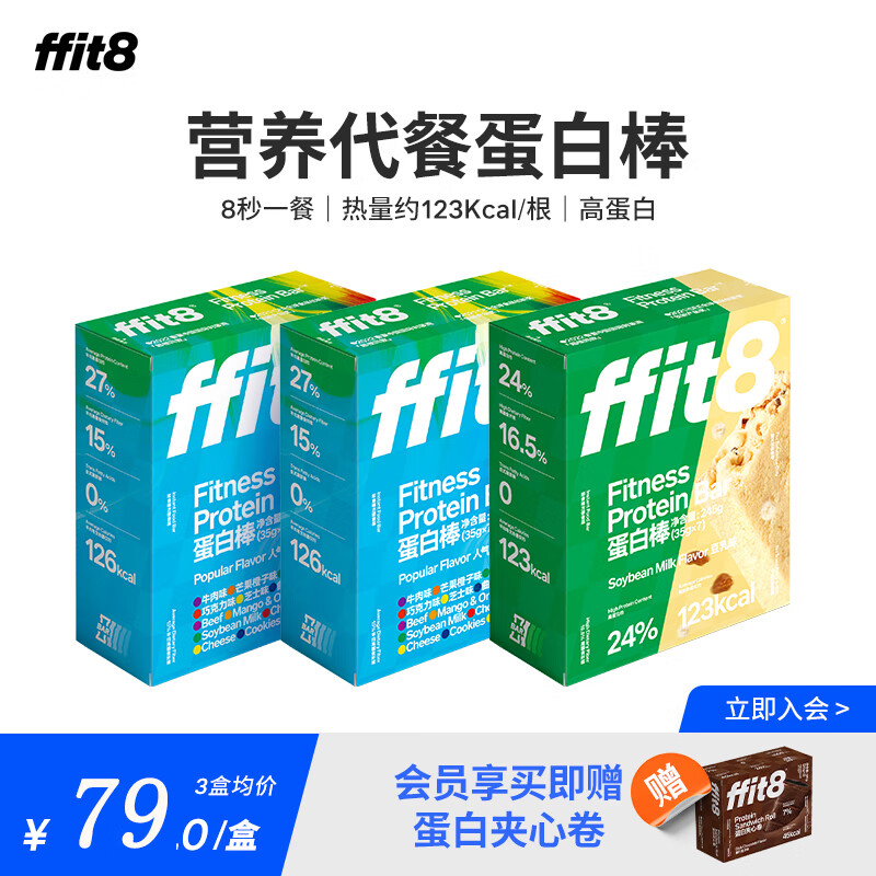 ffit8蛋白棒乳清蛋白 高膳食纤维饱腹代餐棒 豆乳味1盒+7口味混合2盒