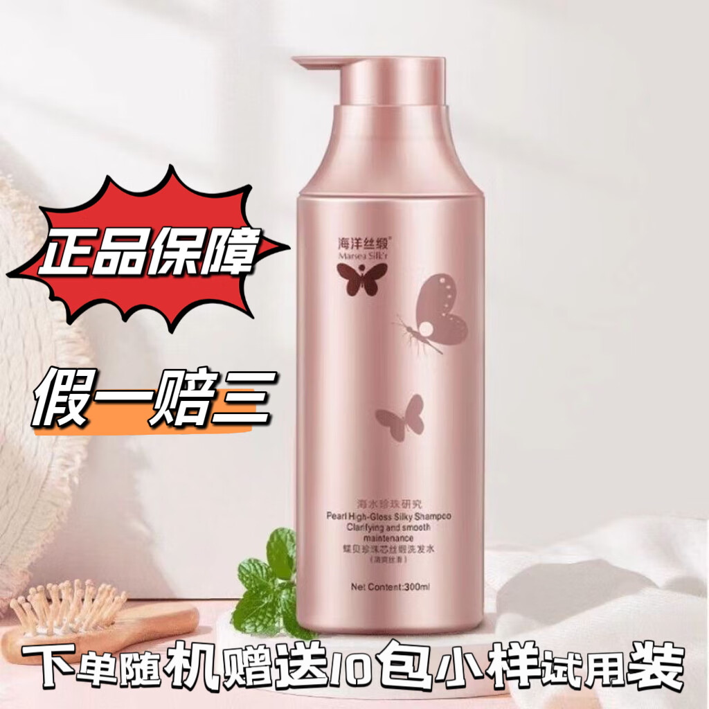 海洋丝缎海洋丝缎洗发水蝶贝珍珠去屑止痒清爽丝滑柔顺控油去油蓬松洗发露 750ml 自选组合任意2瓶 下单请备注