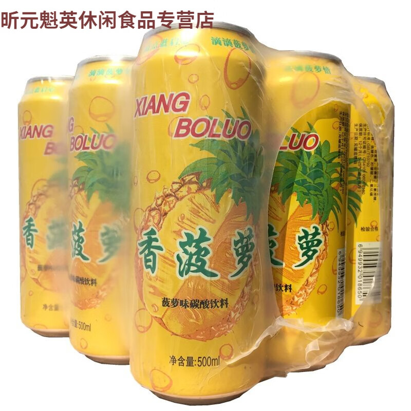 啤500ml*9罐包装产地随机无酒精大瓶装果啤碳酸饮料果味汽水 菠萝9罐