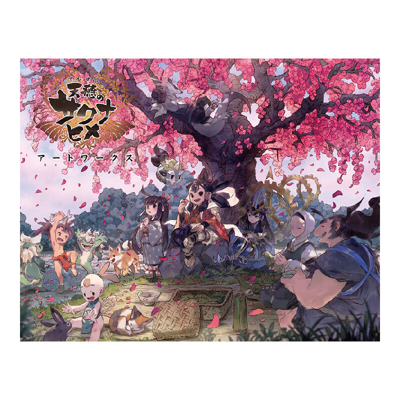【现货】（国际版）天穂のサクナヒメ ア—トワ—クス，天穗之咲稻姬 艺术作品集 日本进口日文原版图书籍正版 游