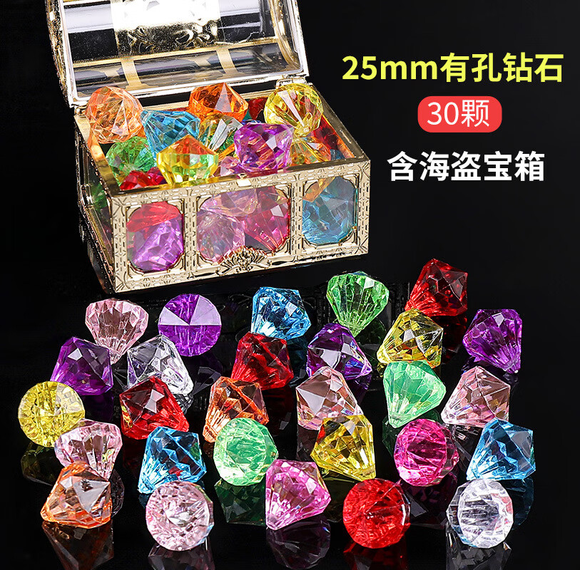 儿童钻石宝石玩具仿水晶女孩塑料亚克力七彩色公主城堡宝箱宝藏 25mm钻石30颗+海盗宝箱