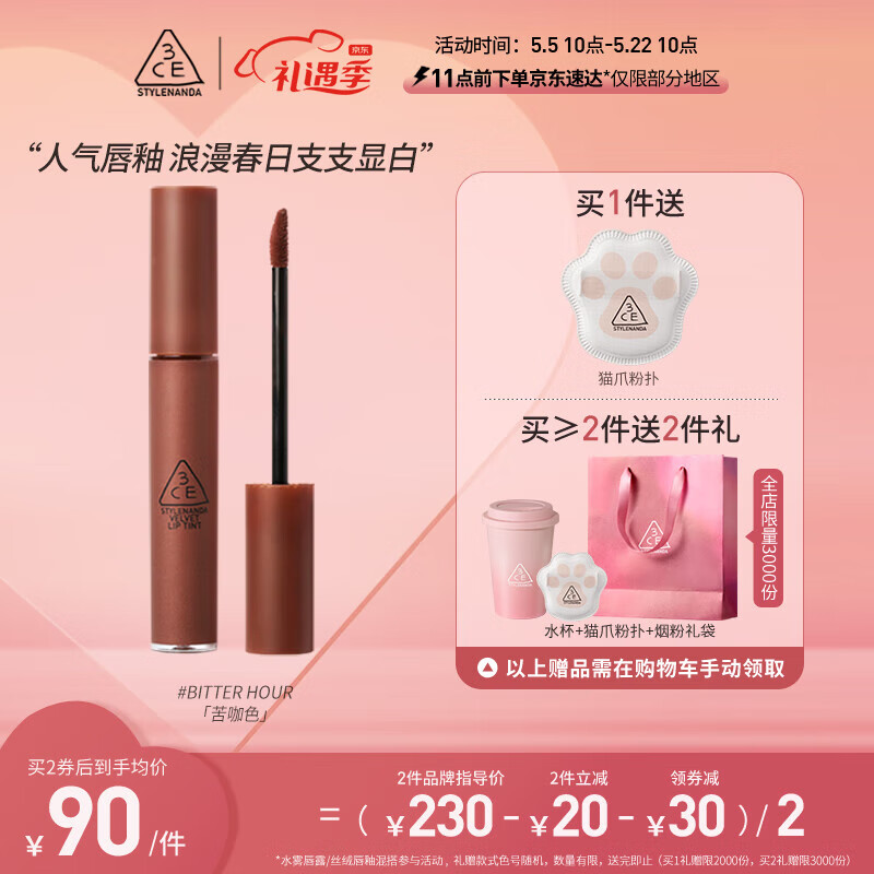 3CE丝绒唇釉口红棕土色BITTERHOUR苦咖色生日礼物