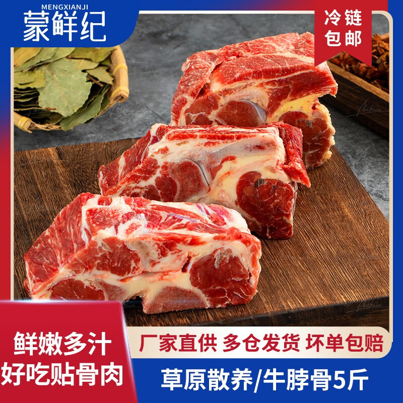 蒙鲜纪内蒙古牛肉牛脊骨牛蝎子5斤 牛脊骨5斤怎么看?