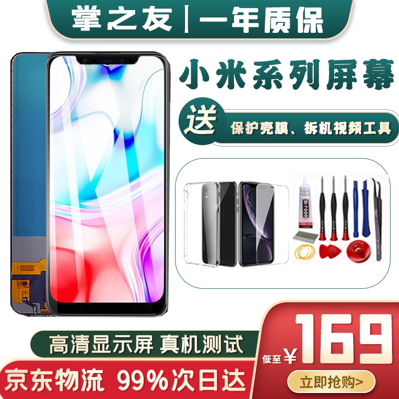 掌之友 小米8se屏幕总成 适用9se\/mix2s\/3指纹触摸max3内屏显示8青春版屏幕 小米8青春版屏幕总成 备注颜色 不带框