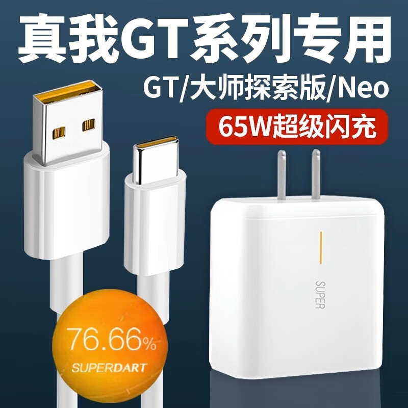 gt大师探索版手机充电头快充gtneo闪速版gt2pro充电器 闪充头(不含线)