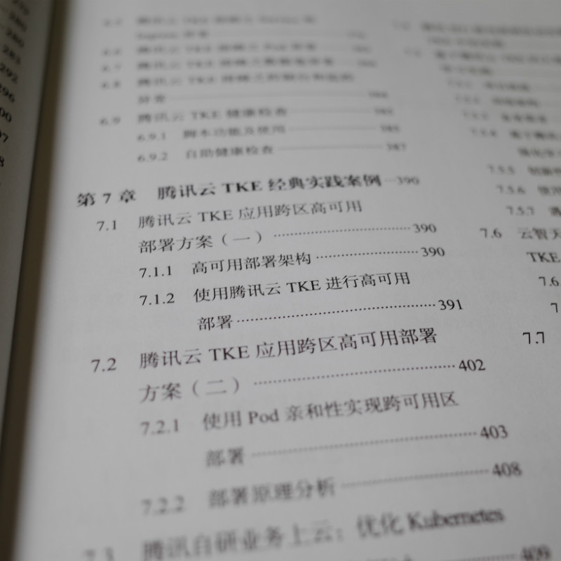 公有云容器化指南：腾讯云TKE实战与应用