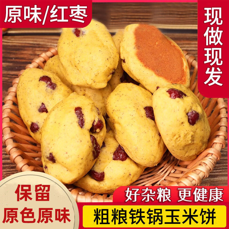 徽城记石磨嫩玉米饼子 健康食品早餐半成品 早点小吃营养粗粮玉米烧饼