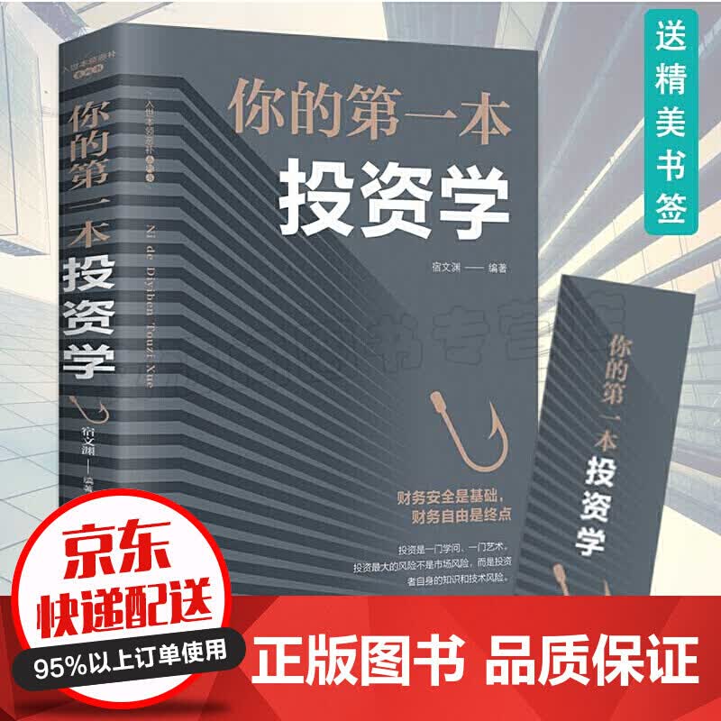 你的第一本投资学