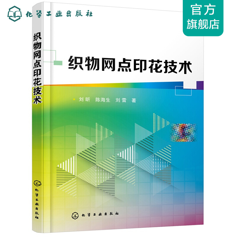 织物网点印花技术