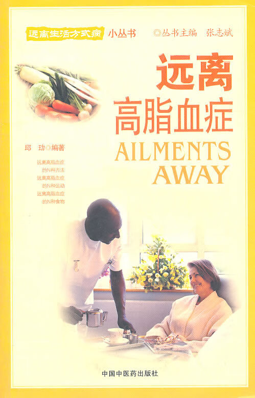 远离高脂血症【稀缺图书,放心购买】