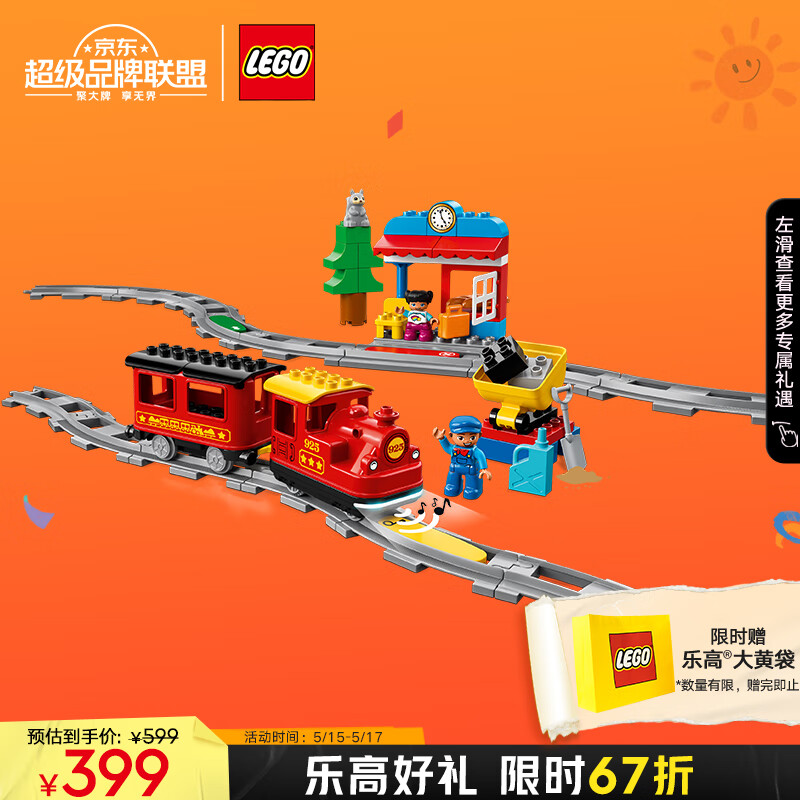 乐高（LEGO）积木拼装得宝10874 智能蒸汽火车大颗粒积木桌儿童玩具儿童节礼物