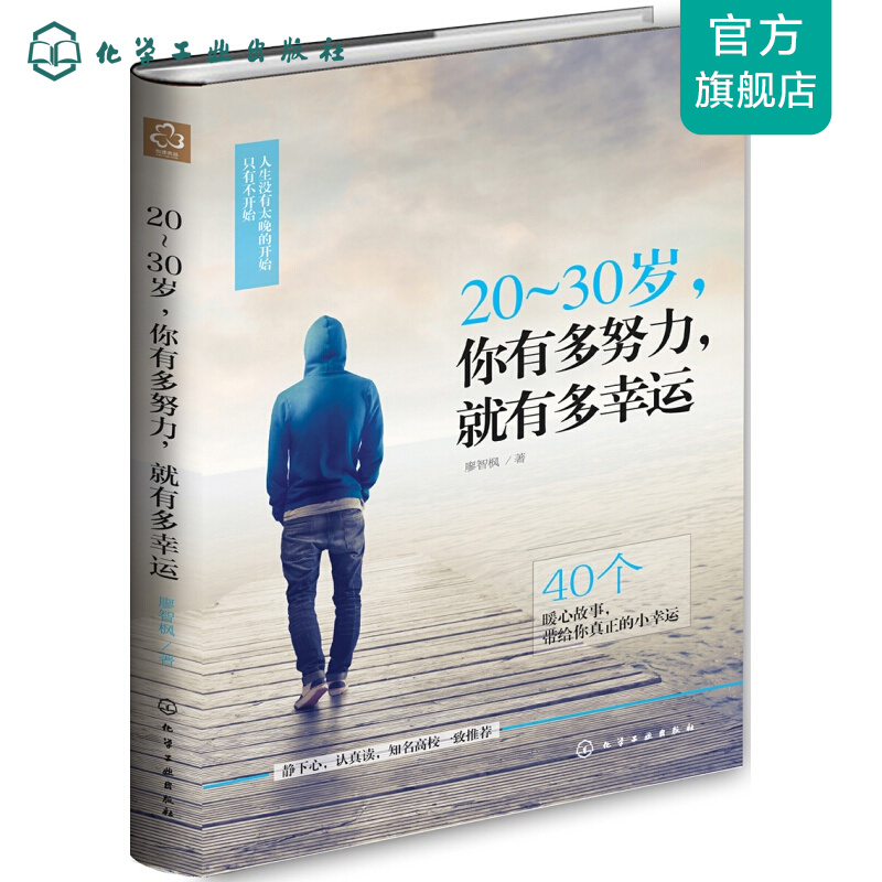20～30岁，你有多努力，就有多幸运