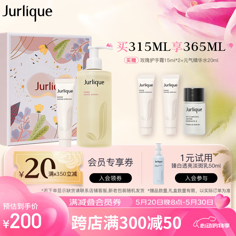 茱莉蔻（Jurlique）玫瑰柔肤手部护理礼盒300ML  补水保湿护肤品 520情人节礼物