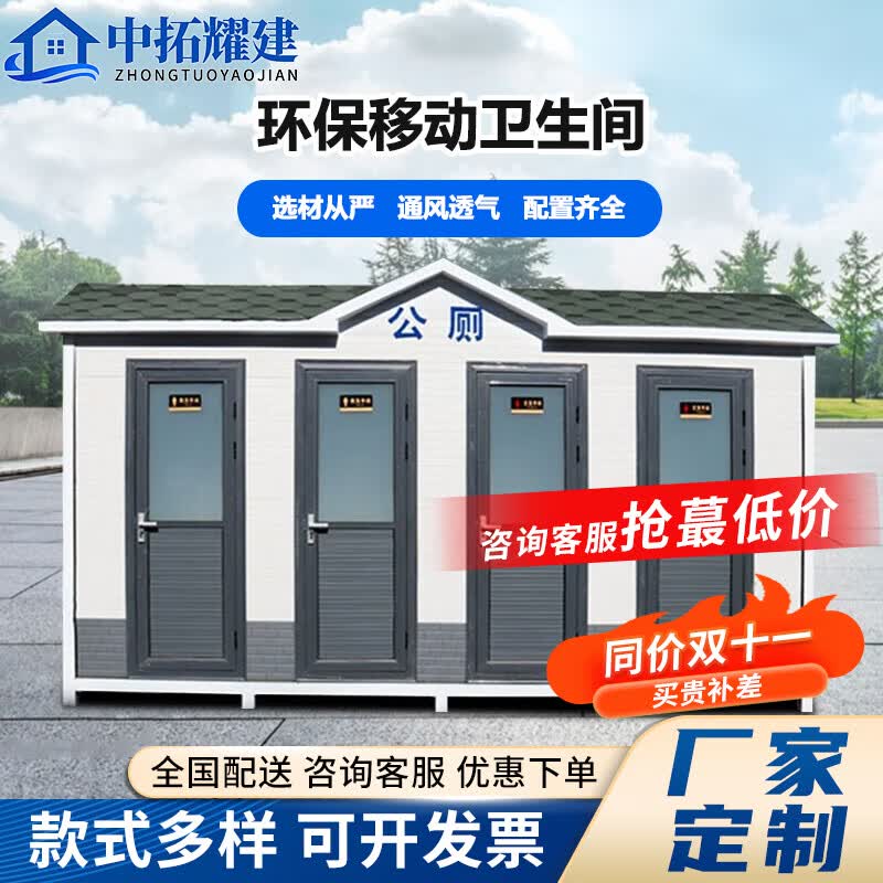 中拓耀建景区移动厕所金属雕花板卫生间户外整体公共生态环保公厕成品厂家 定制请联系客服~高性价比高么？