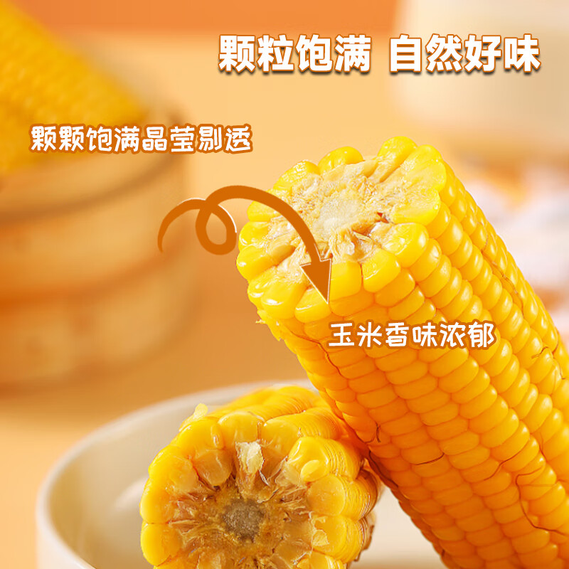 王老宝【绿色食品】24年东北糯玉米 甜糯玉米棒 软糯香甜 源头直发 【超多回购】黄糯8支彩袋1.6kg