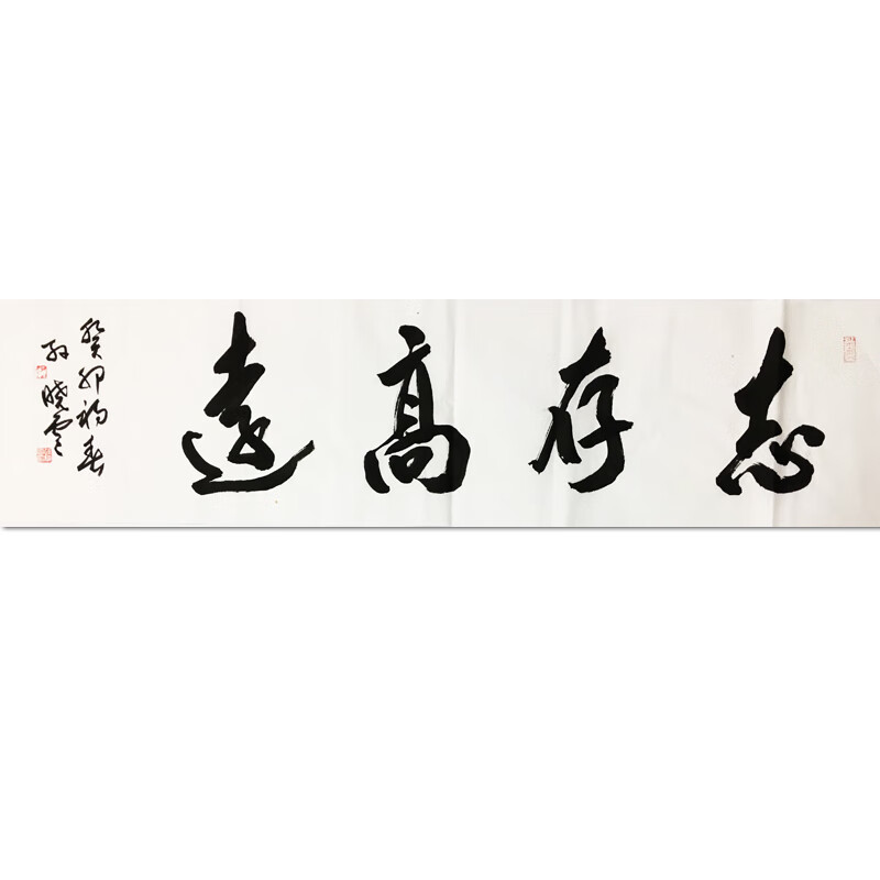 其他品牌《志存高远》孙晓雲晓云精品书法名人真迹字画画拍卖挂画客厅