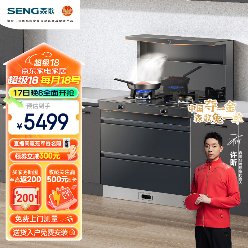 森歌海豚L1一体灶【消毒款】集成灶靠谱吗？体验一说真实感受-图片2